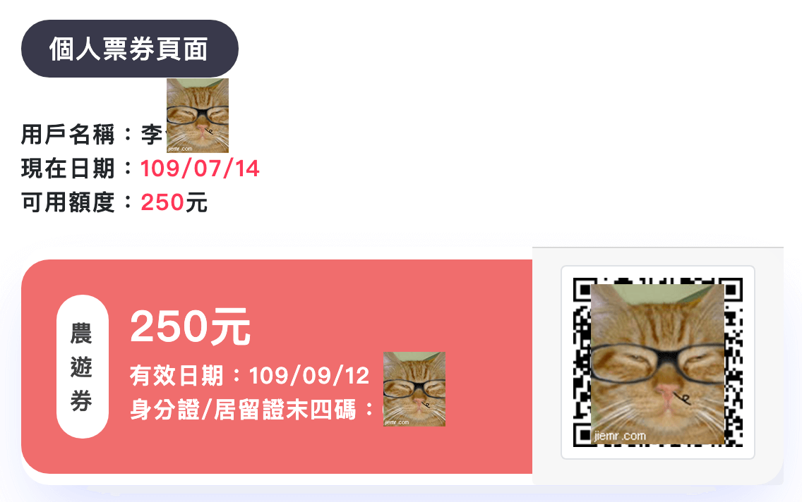 農業振興卷序號QR-code