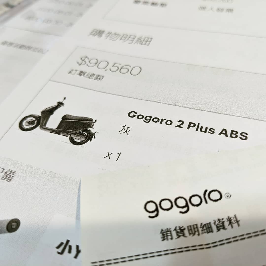 gogoro訂購單