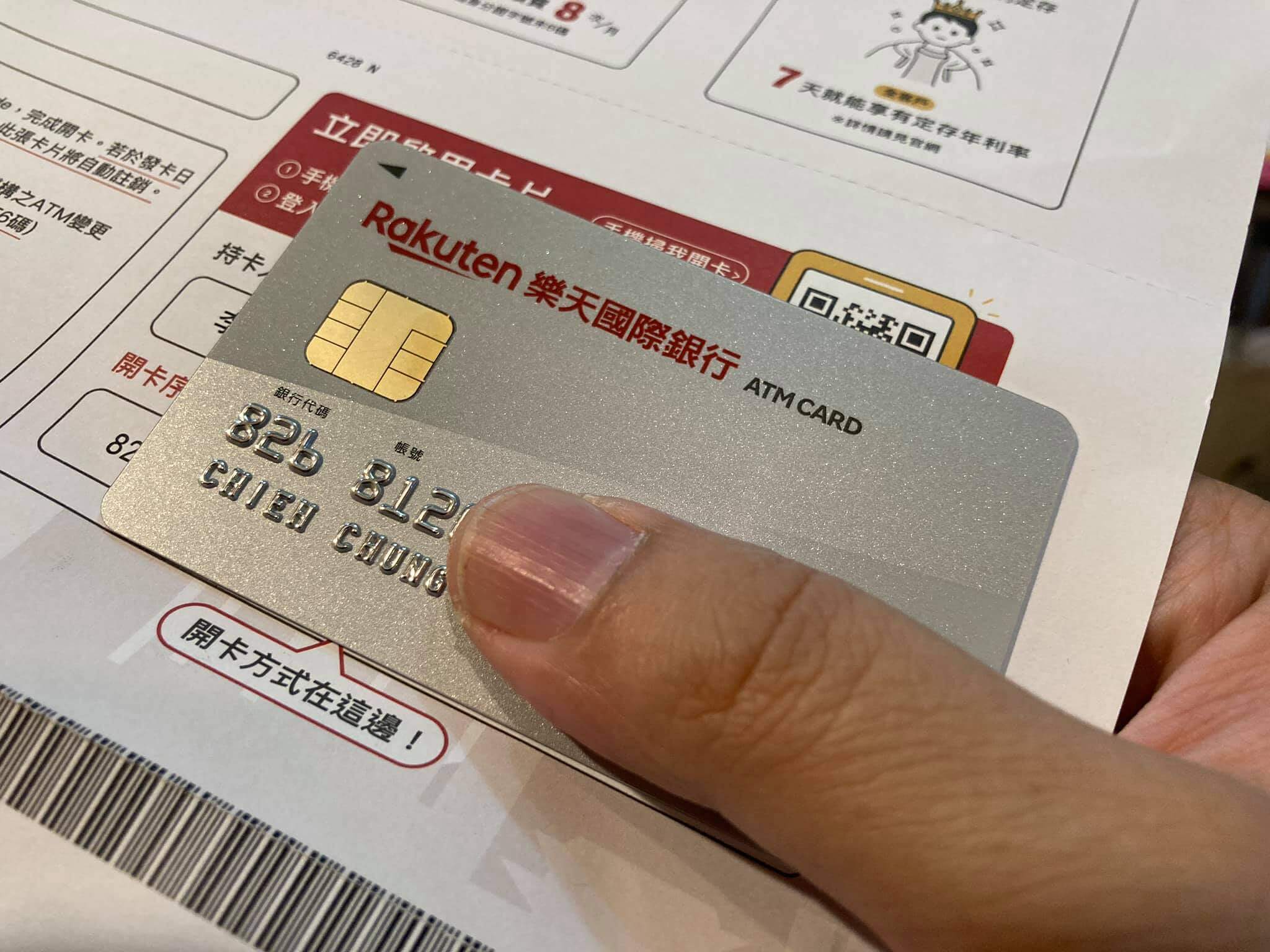 樂天銀行ATM提款卡