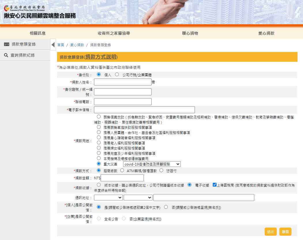 台北市防疫贊助表單欄位填寫