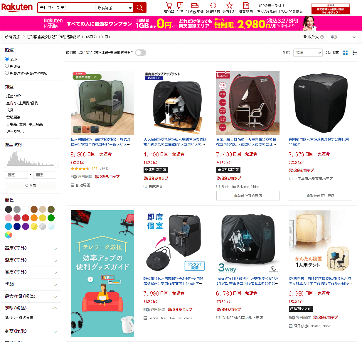 日本販售的帳篷