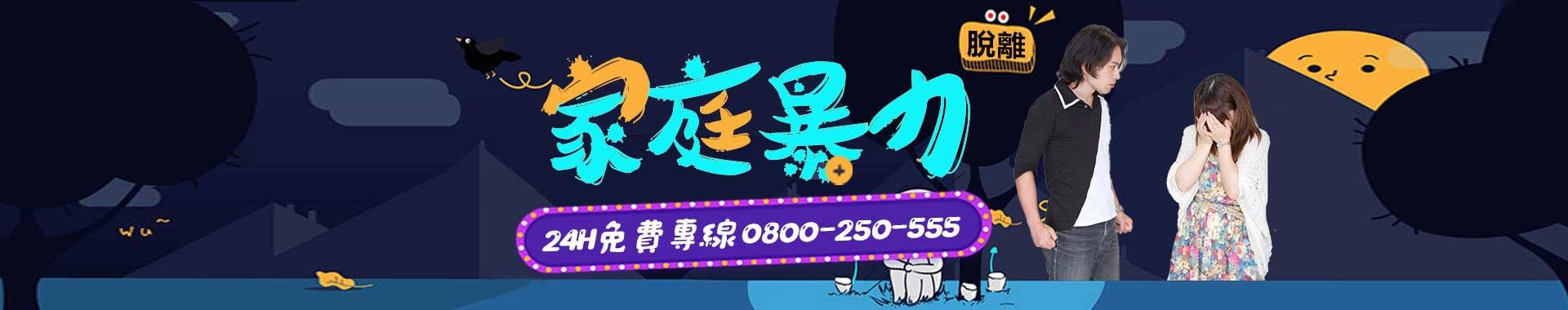 家庭暴力的處理流程