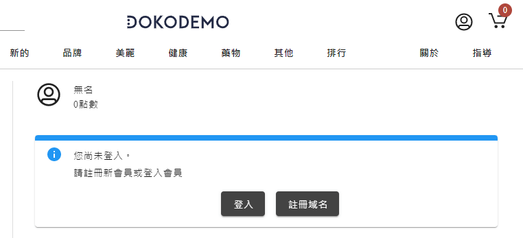 dokodemo購物