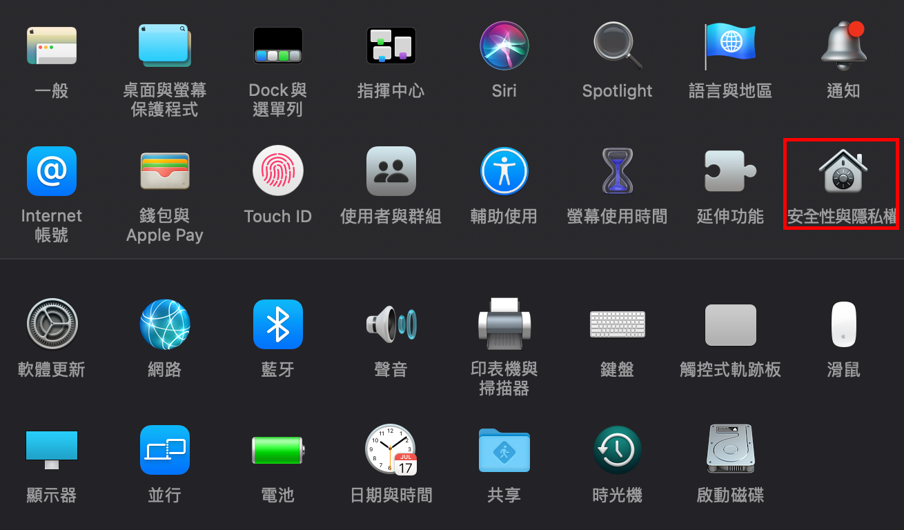 安全性與偏好設定
