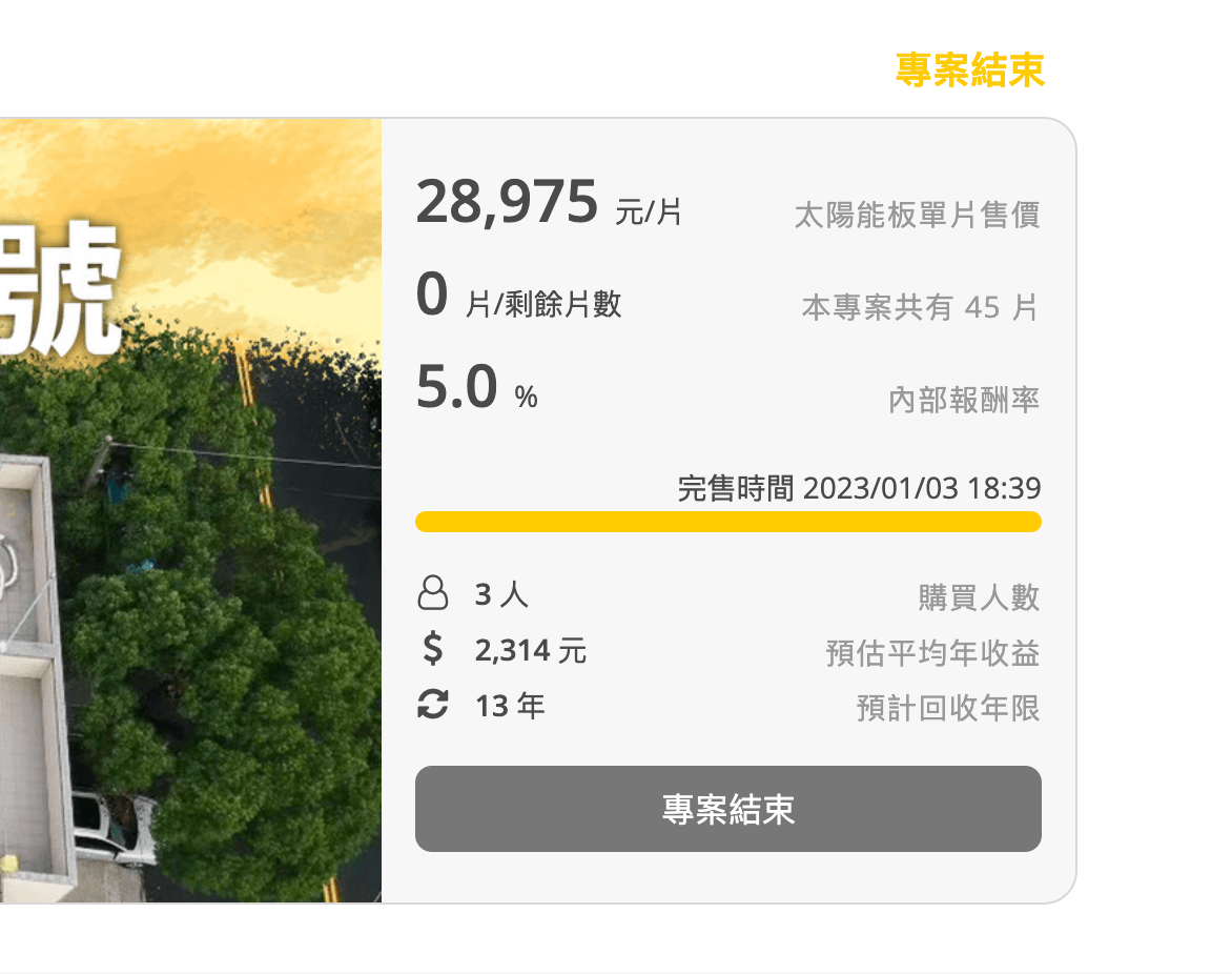 台灣太陽能-陽光伏特家三人成行