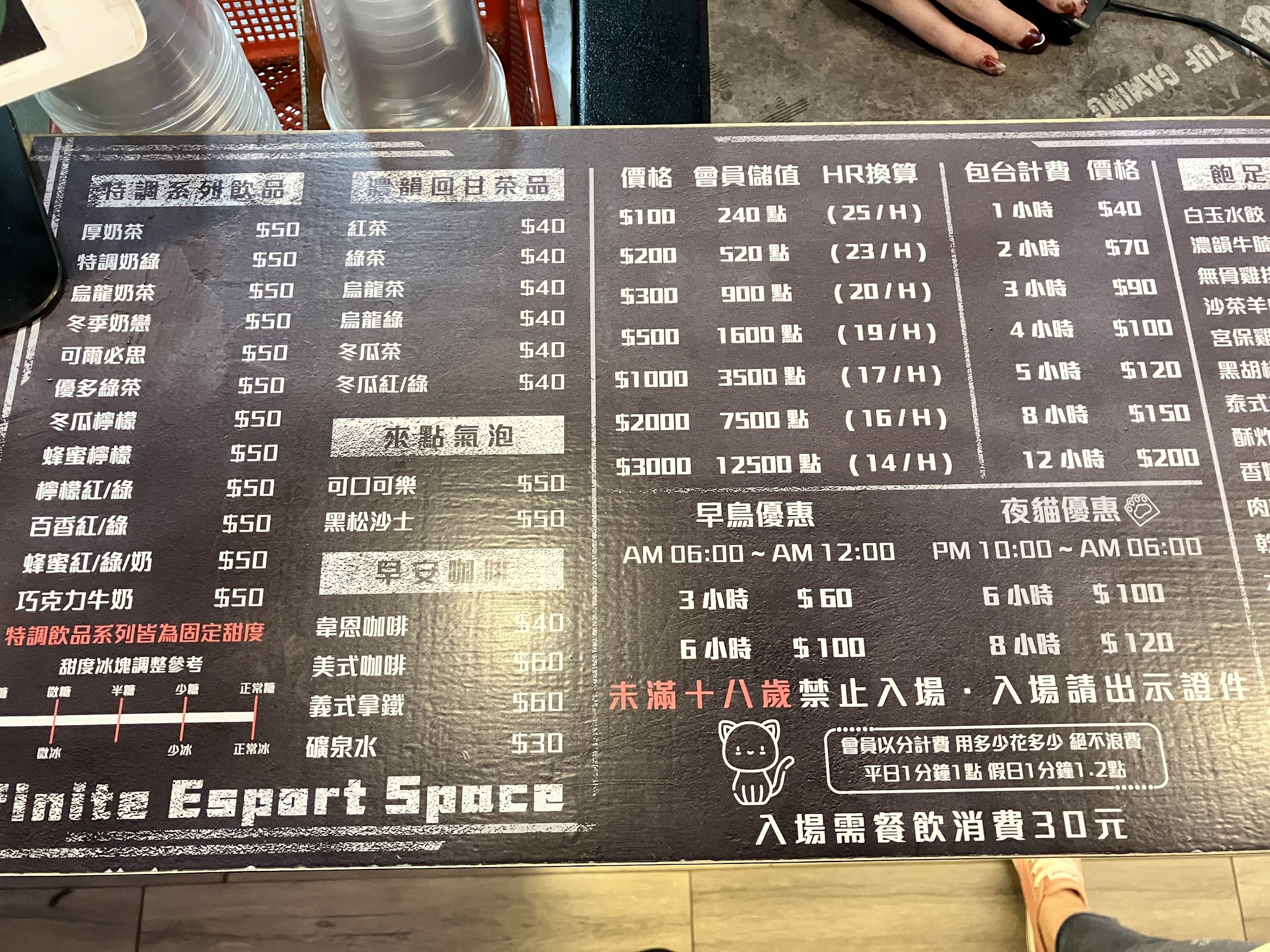 新莊無限電子競技館-中華店電競網咖的價格表