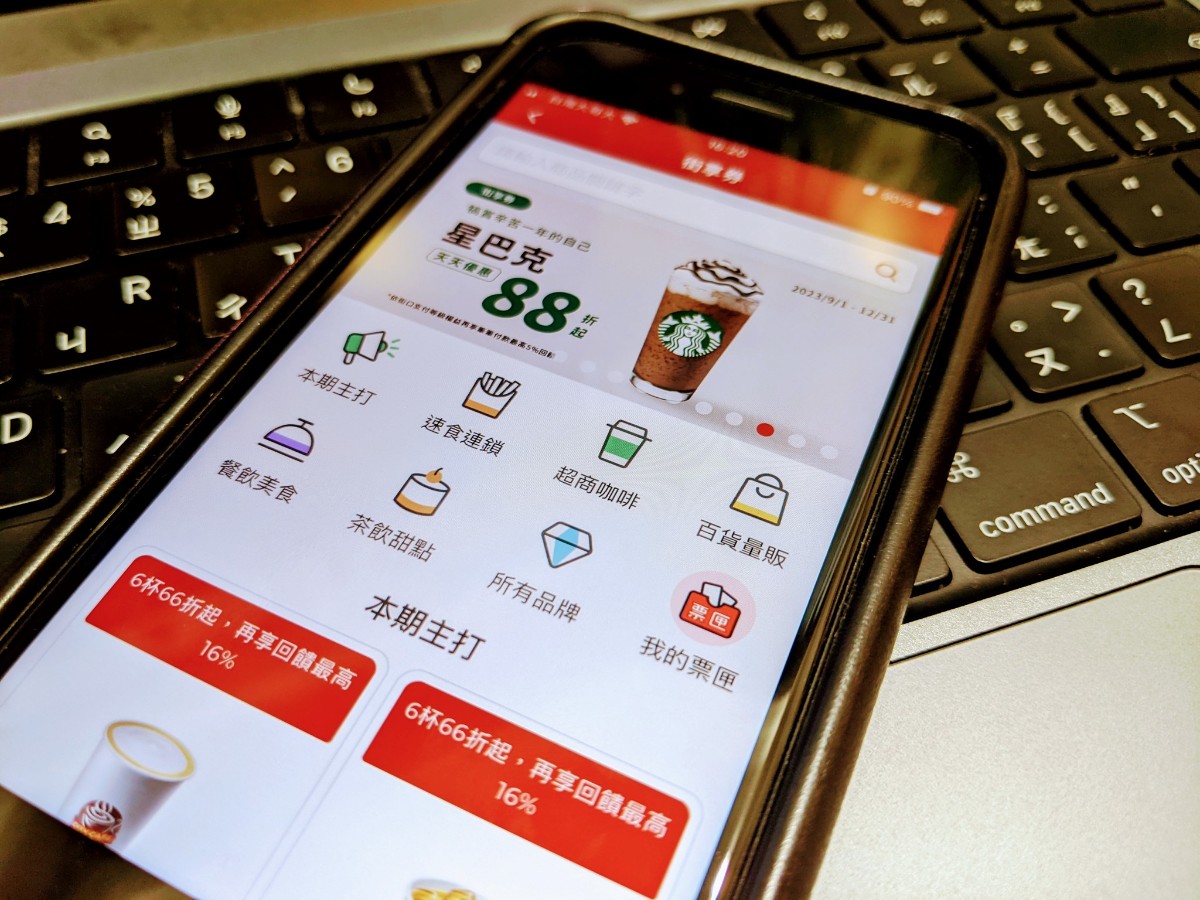 街口APP商品卡優惠