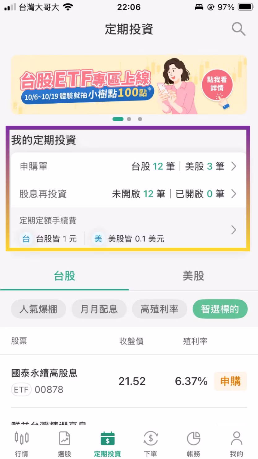 定期不定額每月扣款