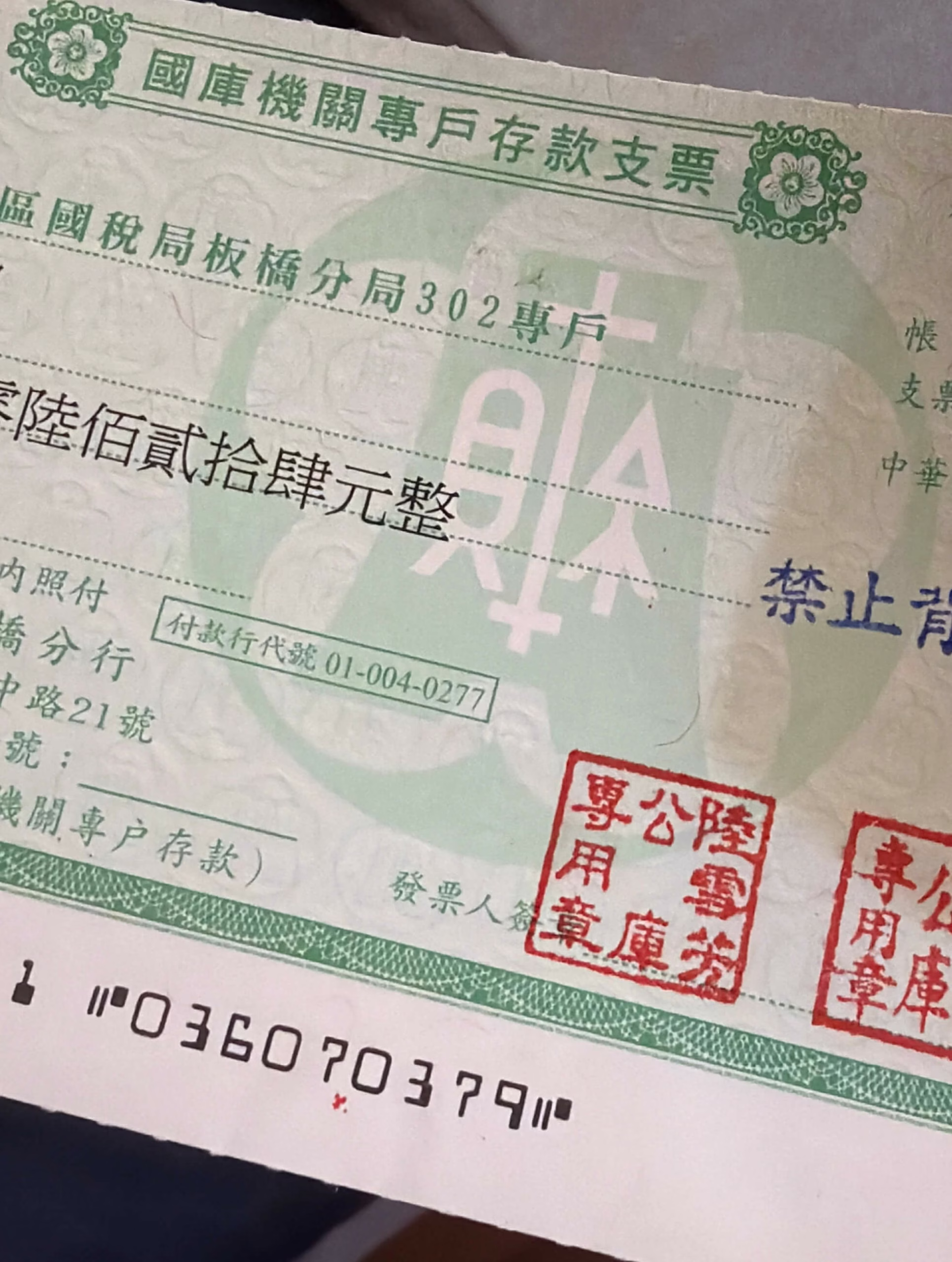 退稅支票